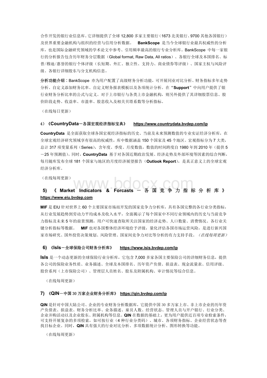 BvD全球金融分析与各国宏观经济指标库_精品文档.doc_第3页