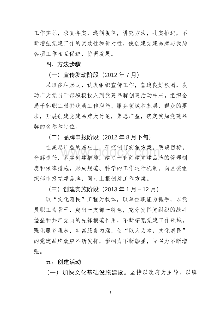 以人为本文化惠民党建品牌创建活动实施方案.doc_第3页