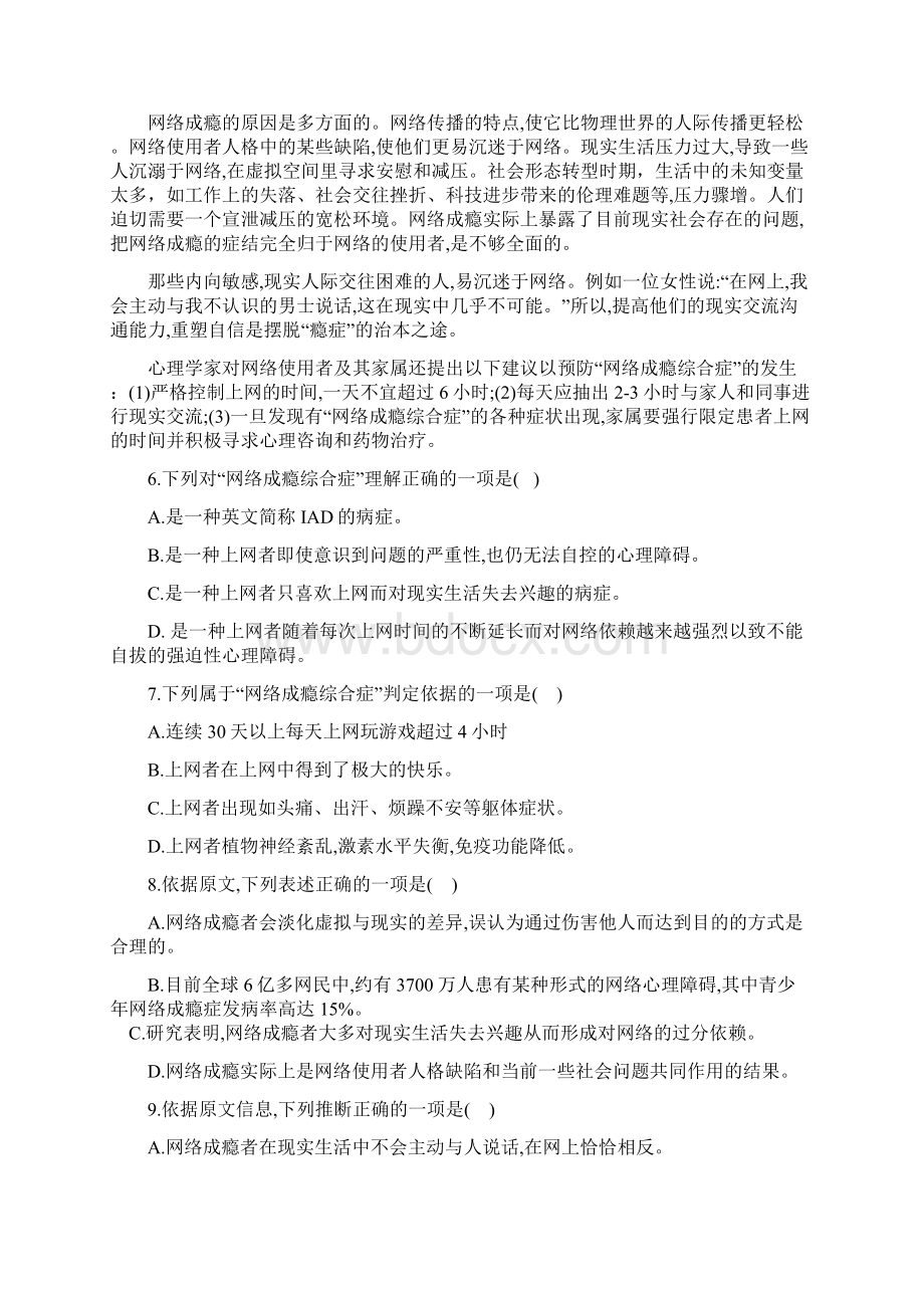 湖南省汉寿一中届高三期中考试语文试题.docx_第3页