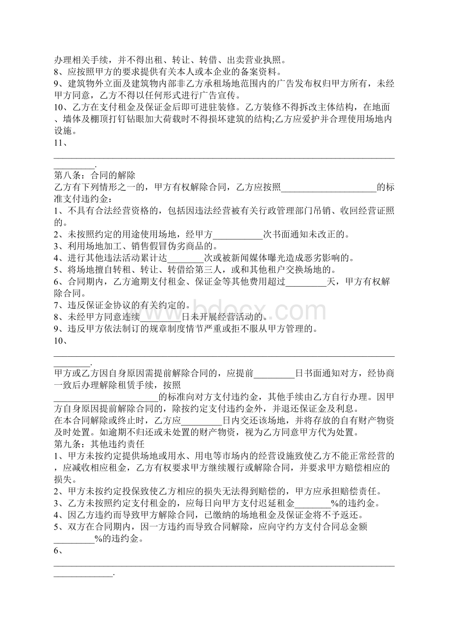 篮球馆租赁合同文档格式.docx_第3页