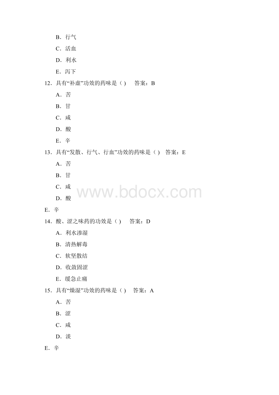 医疗药品管理中药题库.docx_第3页