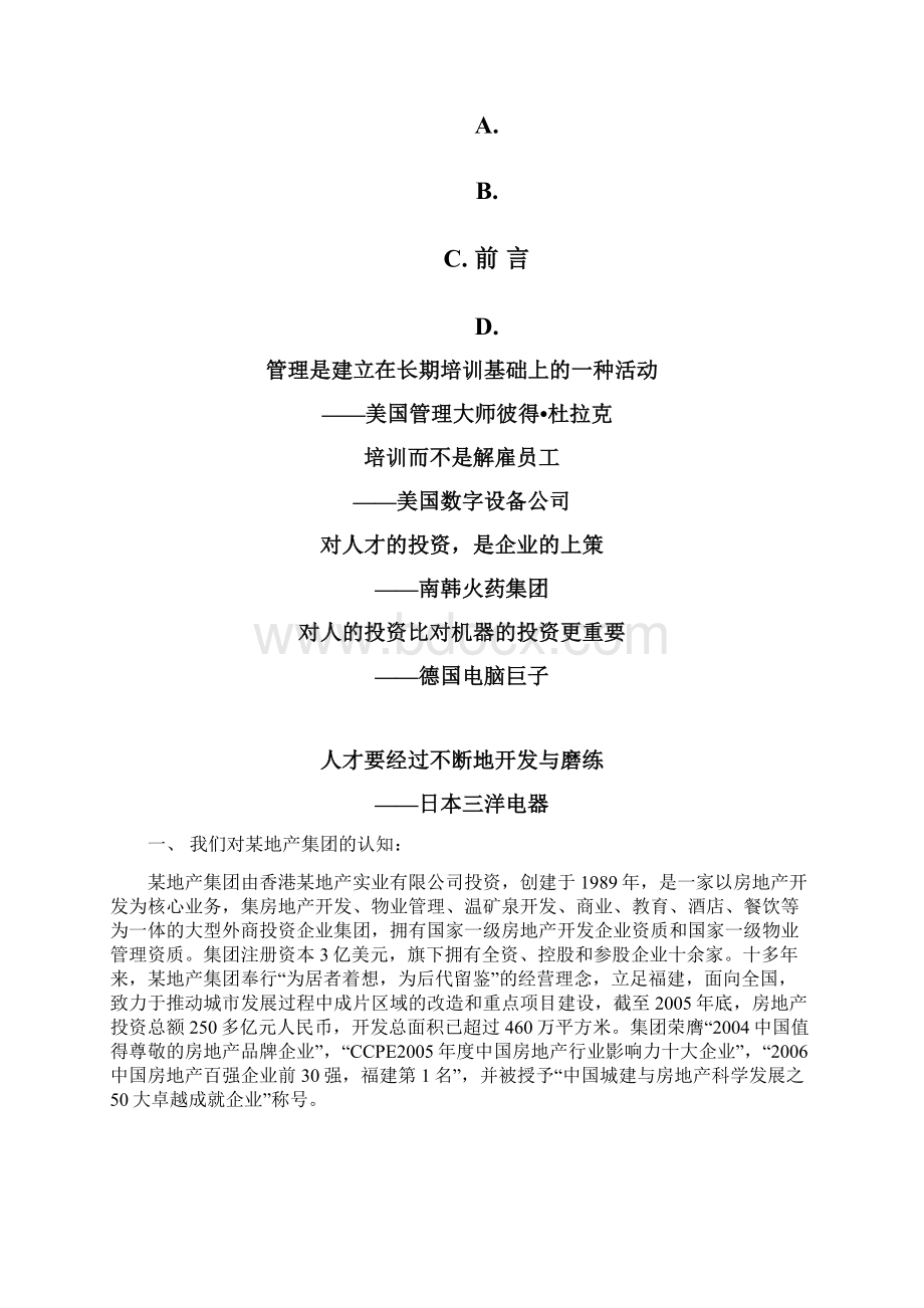 福建产集团年度培训项目建议报告Word下载.docx_第3页