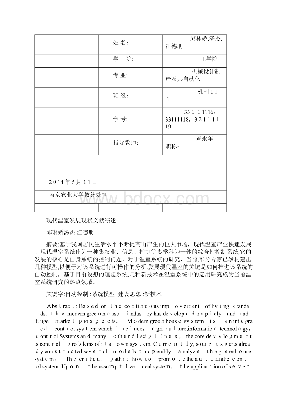 最新现代温室发展现状文献综述Word文档下载推荐.docx_第2页