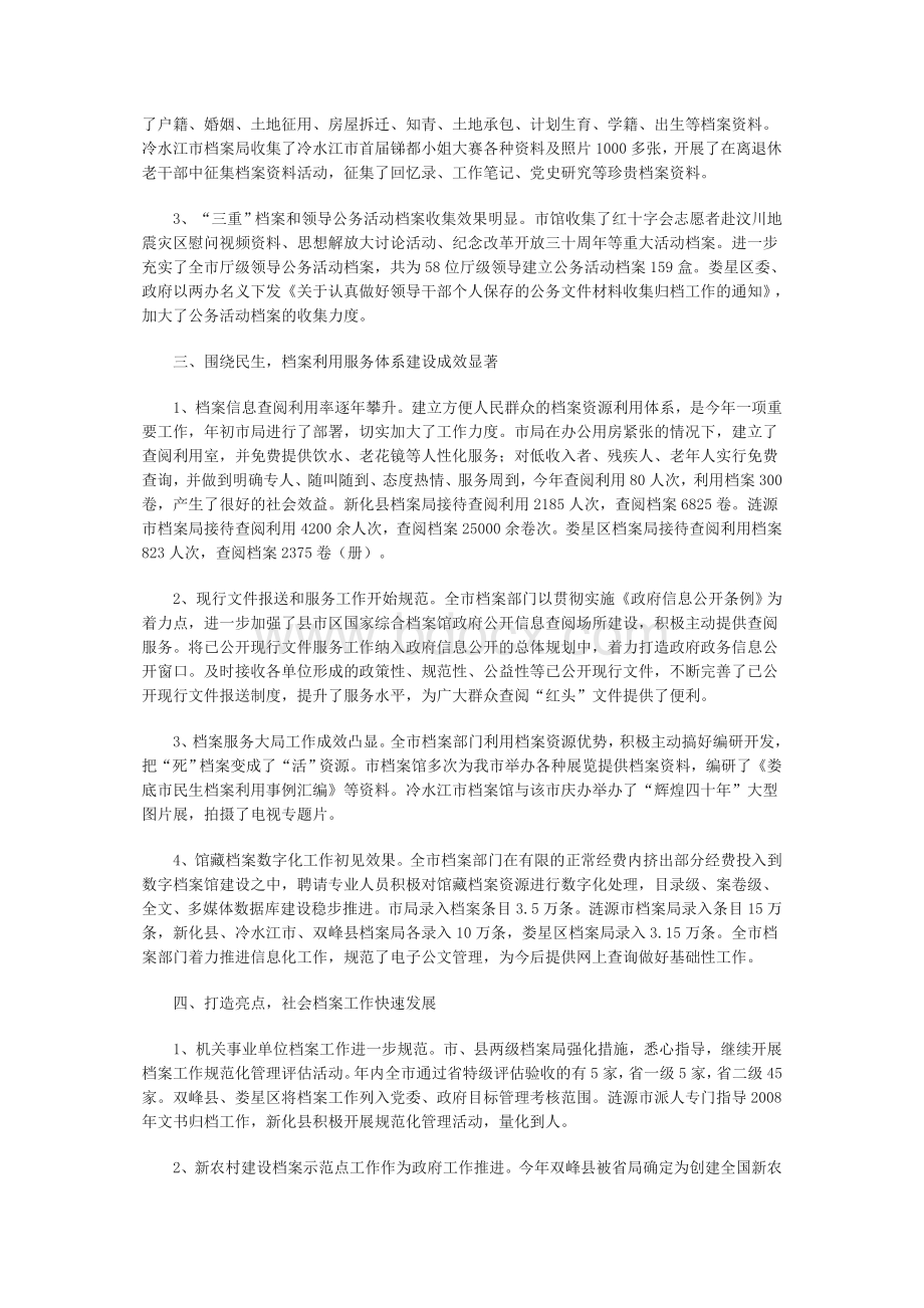 档案工作总结范文Word文件下载.doc_第2页