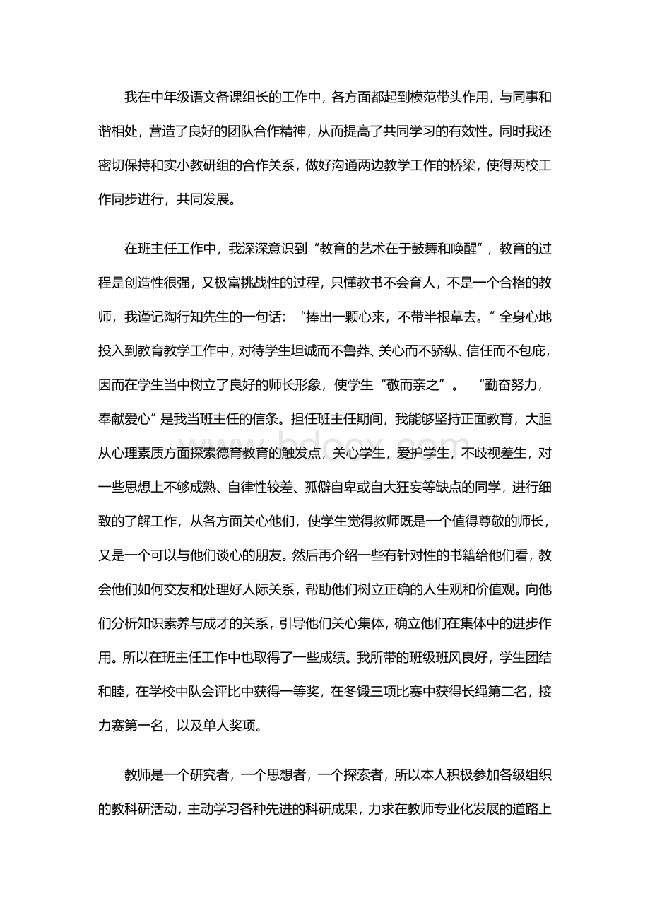 优秀教师个人总结Word文档下载推荐.doc_第2页