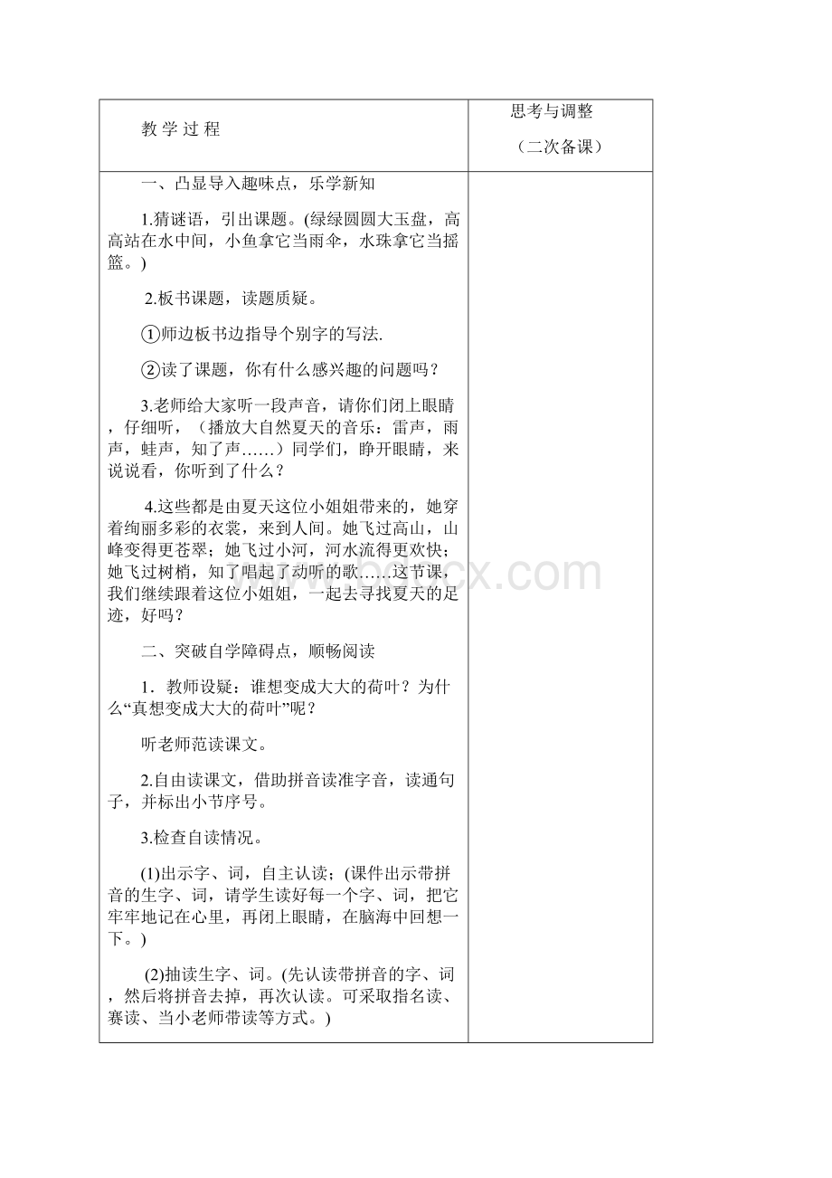 版苏教版二年级语文下册第八单元精品教案.docx_第2页