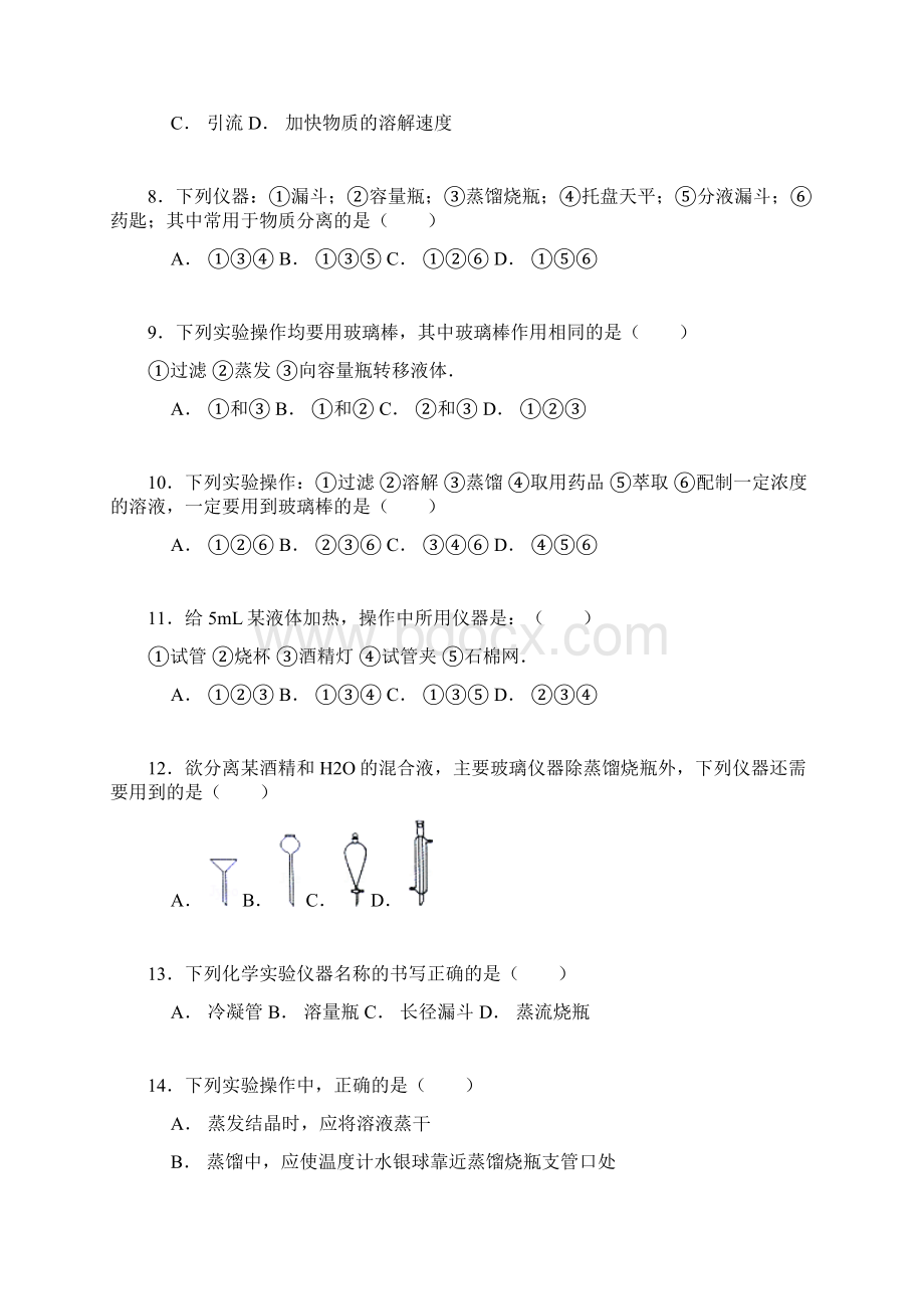 高考化学一轮复习真题集训试题汇编全套.docx_第3页