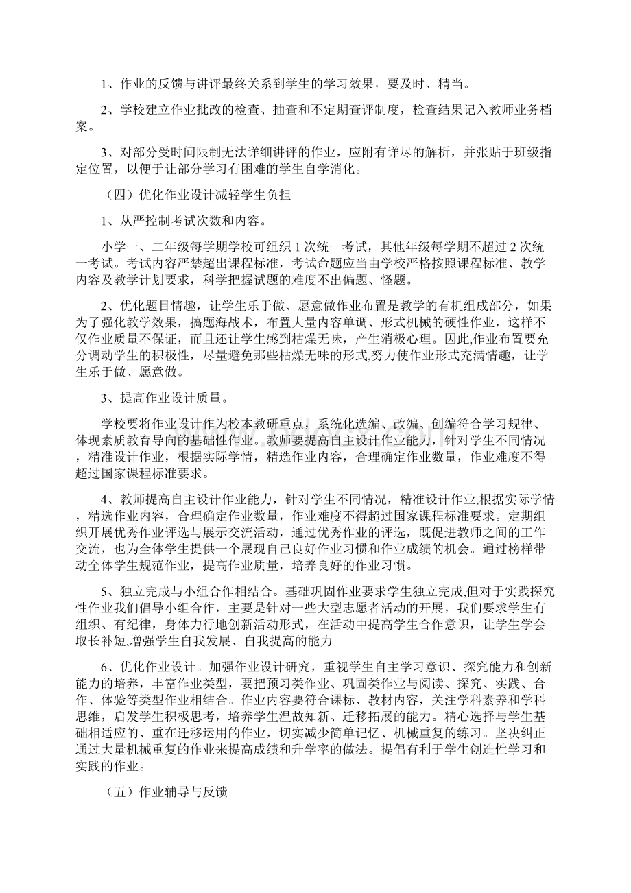 落实五项管理及双减政策作业管理制度双减政策经典版.docx_第3页