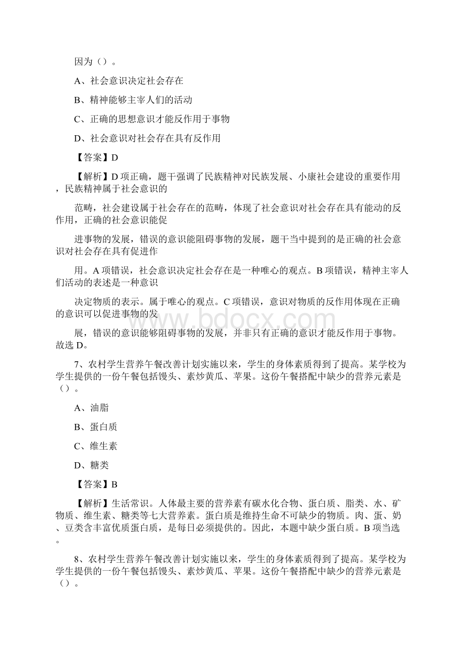 下半年新疆克拉玛依市乌尔禾区人民银行招聘毕业生试题及答案解析.docx_第3页