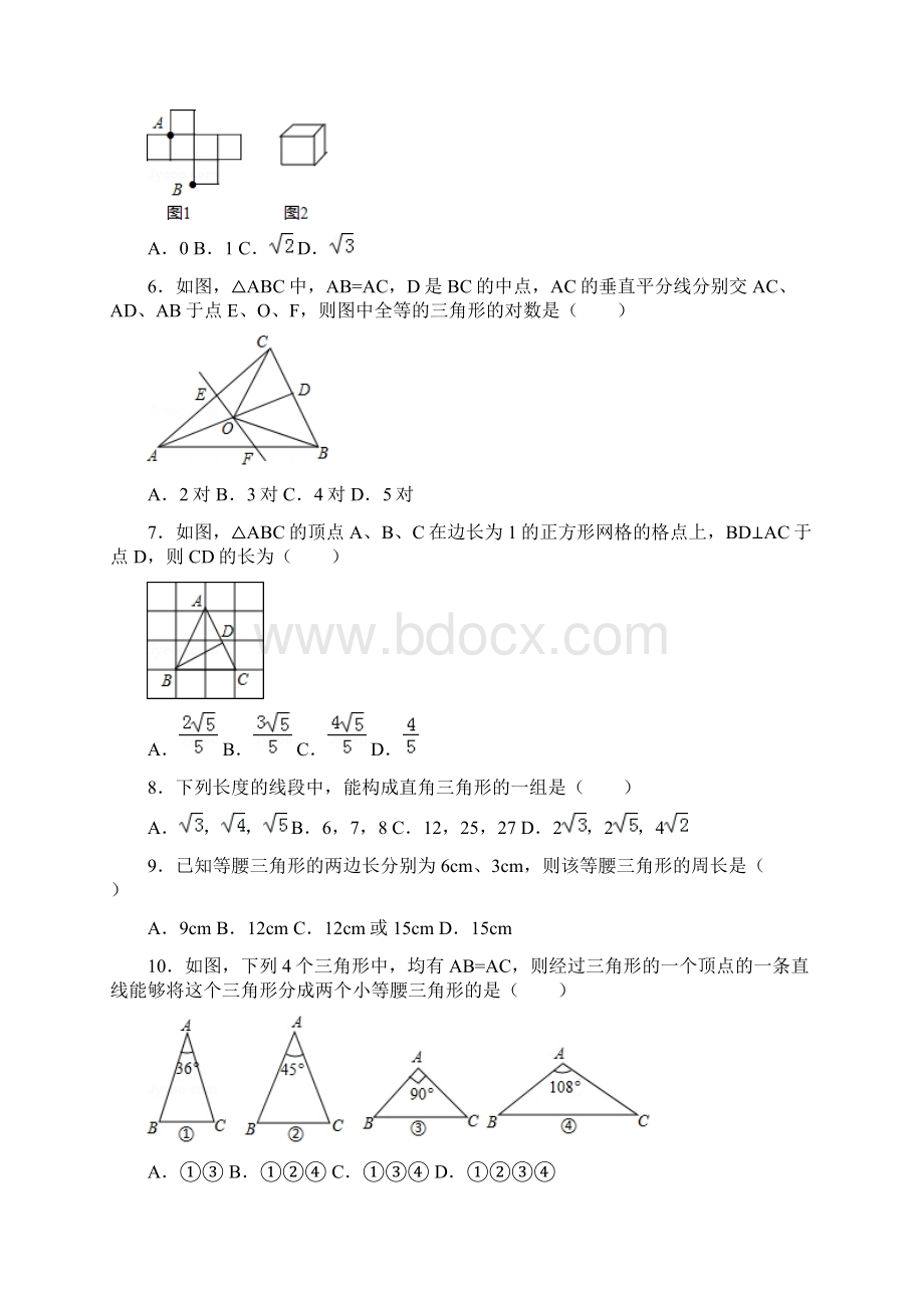 新冀教版 初中数学 8年级上第17章特殊三角形中考常考题40道含名师解析Word下载.docx_第2页