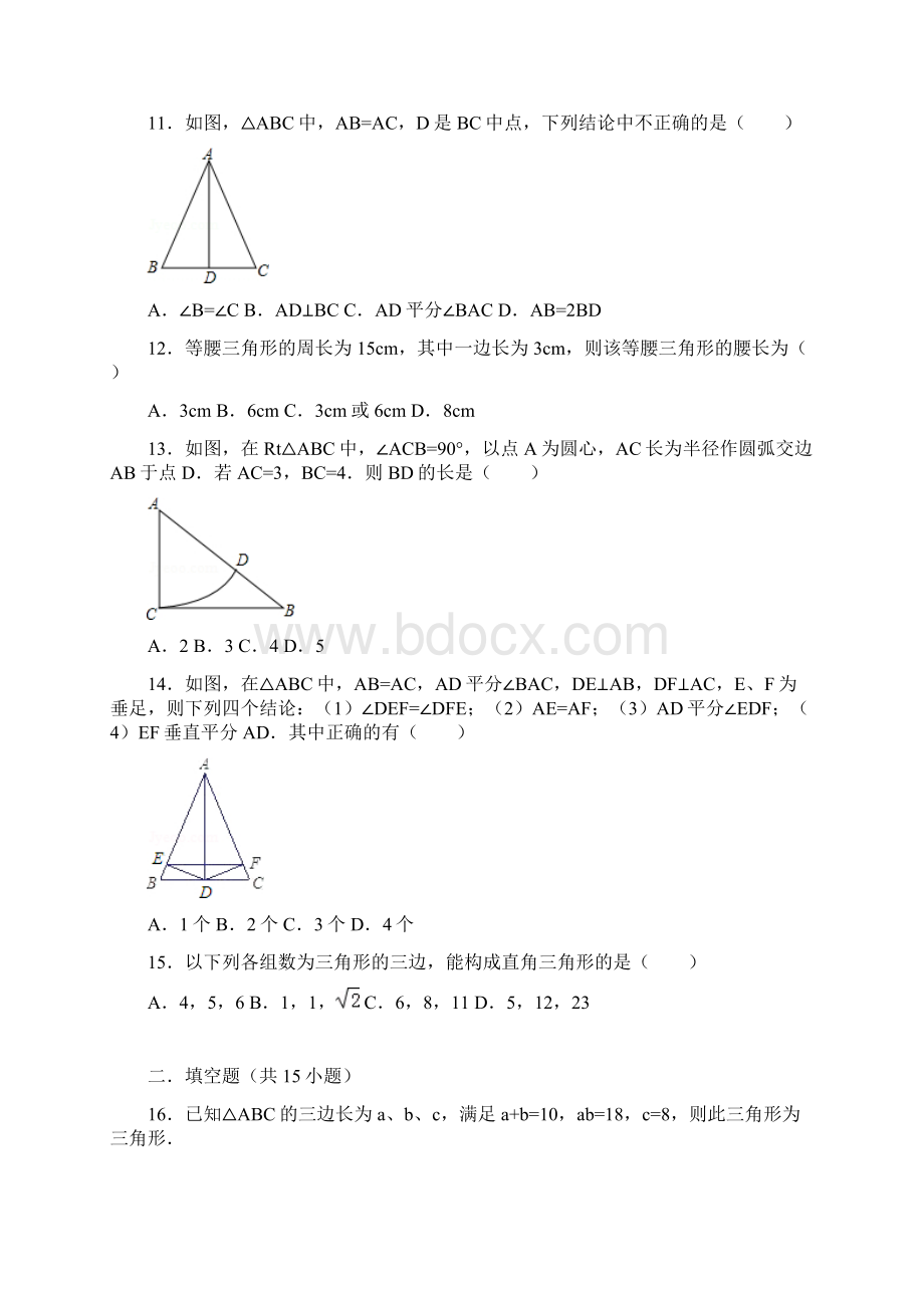 新冀教版 初中数学 8年级上第17章特殊三角形中考常考题40道含名师解析Word下载.docx_第3页