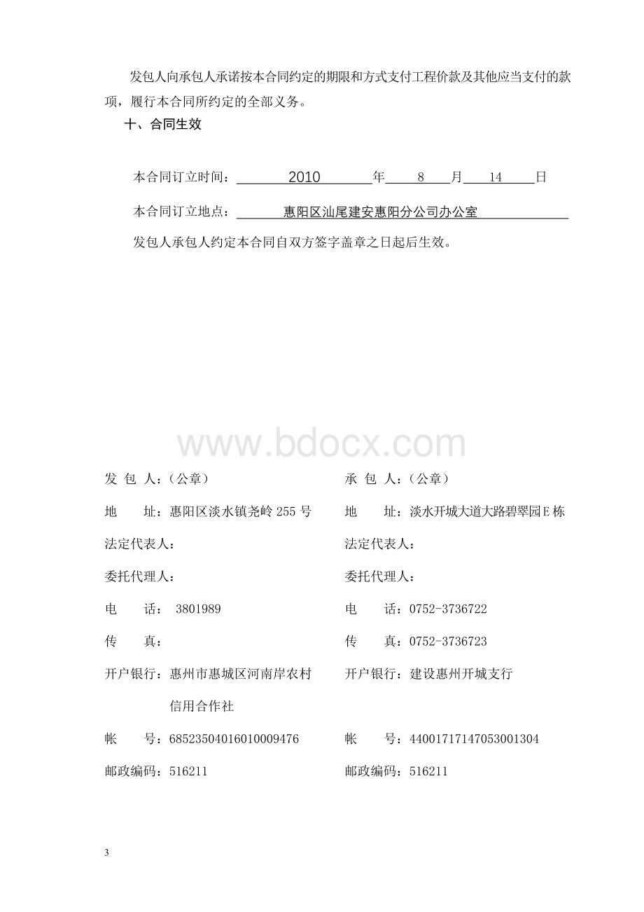 合同内容Word格式文档下载.doc_第3页