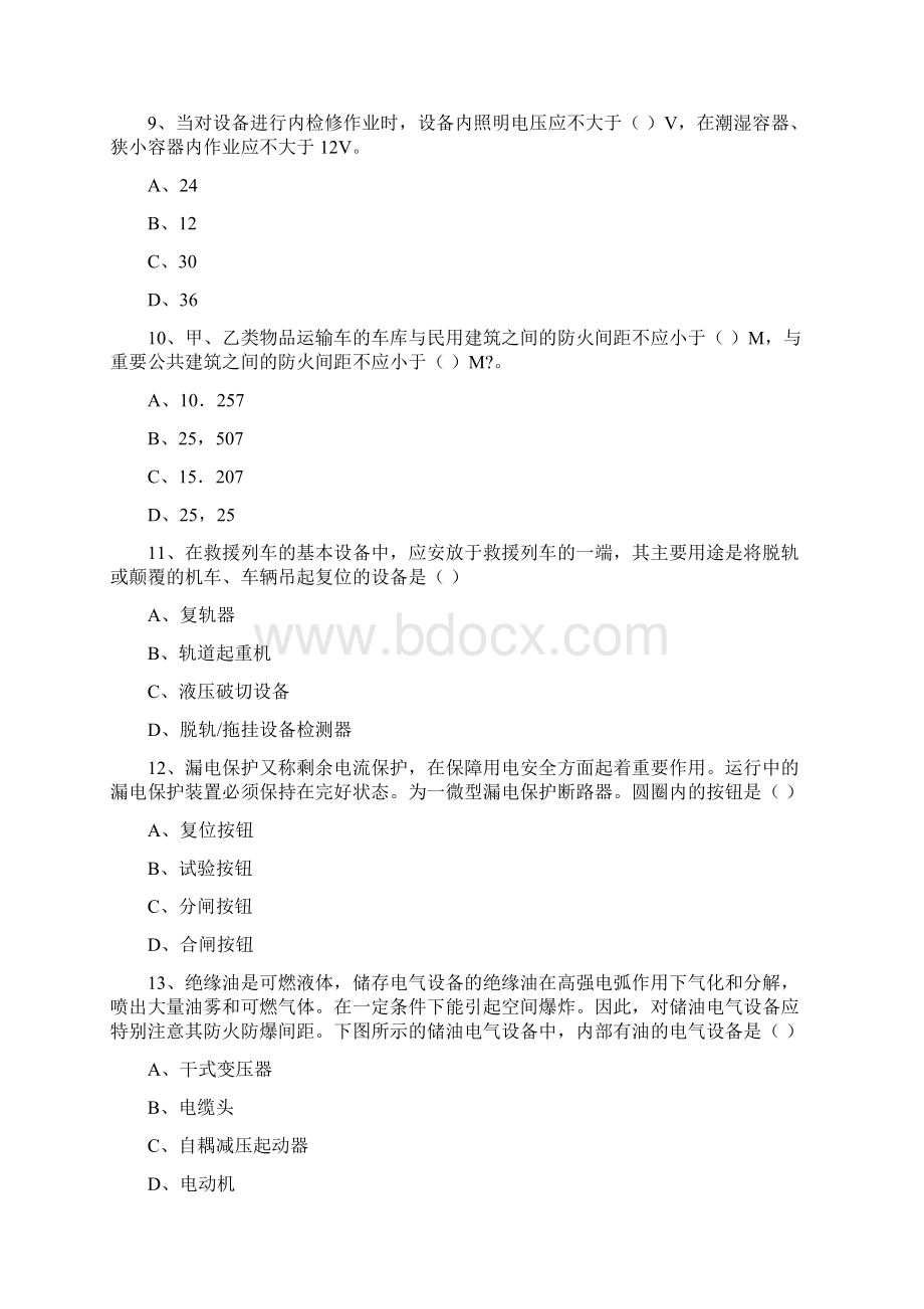 注册安全工程师考试《安全生产技术》题库检测试题A卷 含答案.docx_第3页