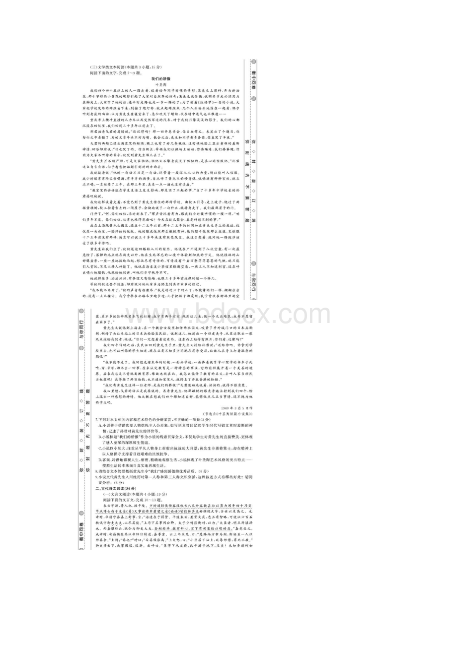 衡中同卷语文模拟调研卷一含答案解析.docx_第3页