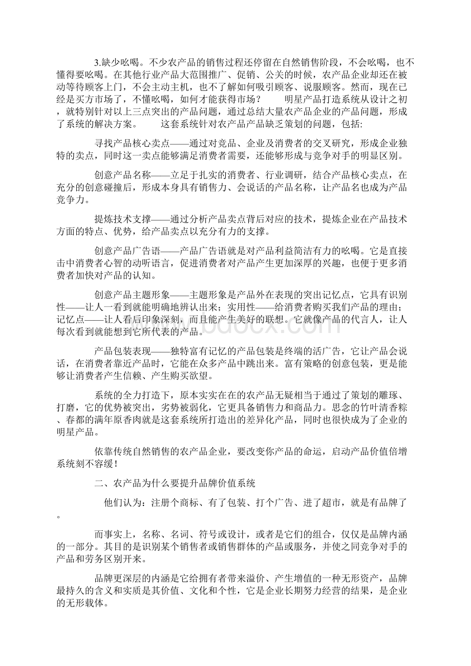 有机农产品品牌推广及营销策略分析Word文档格式.docx_第2页