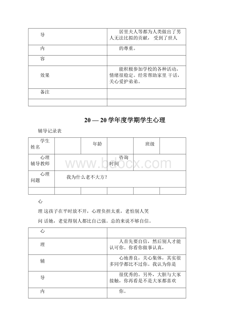 初中学生心理辅导记录表模板.docx_第3页