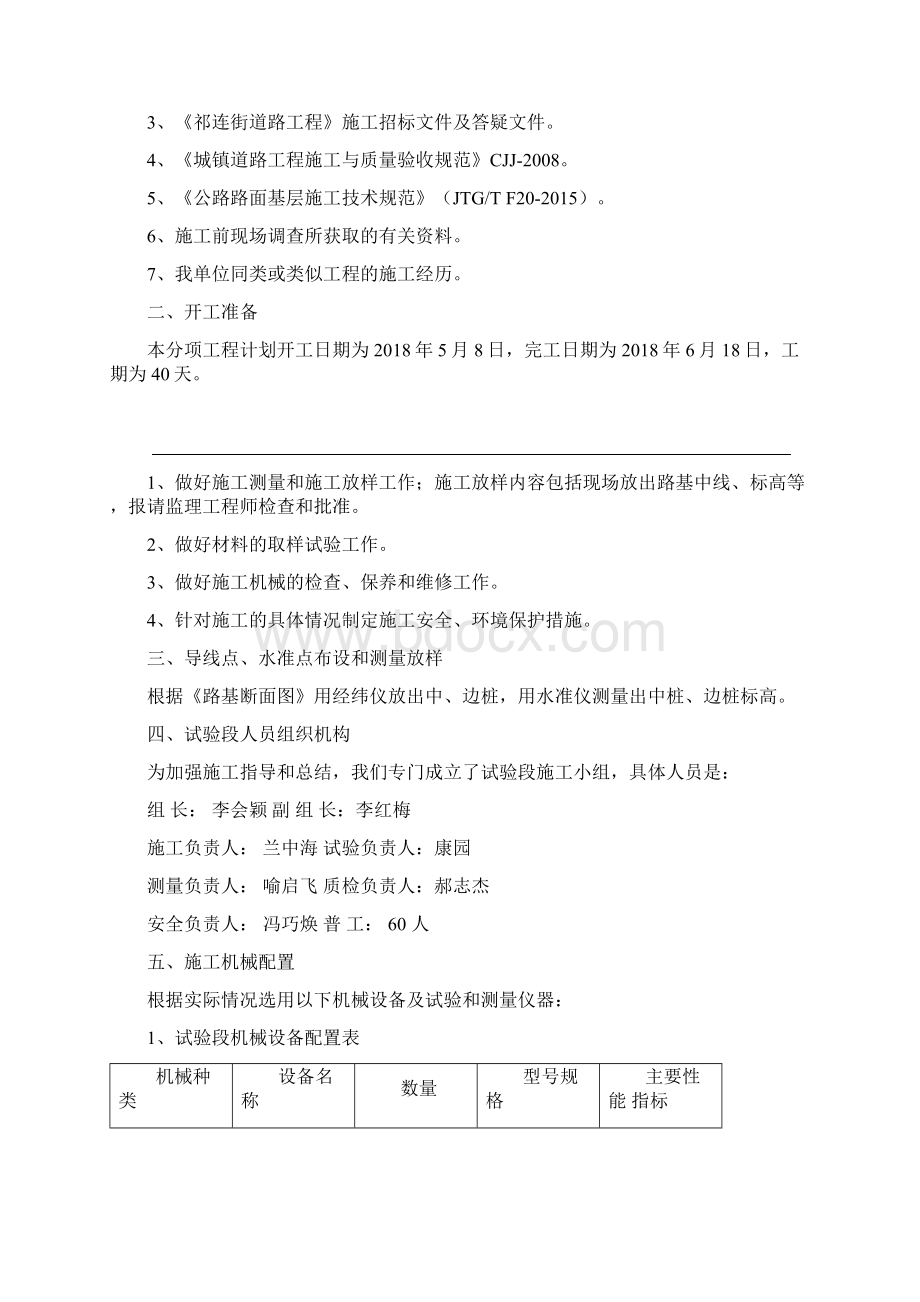 路拌法水泥稳定土底基层施工组织方案.docx_第3页