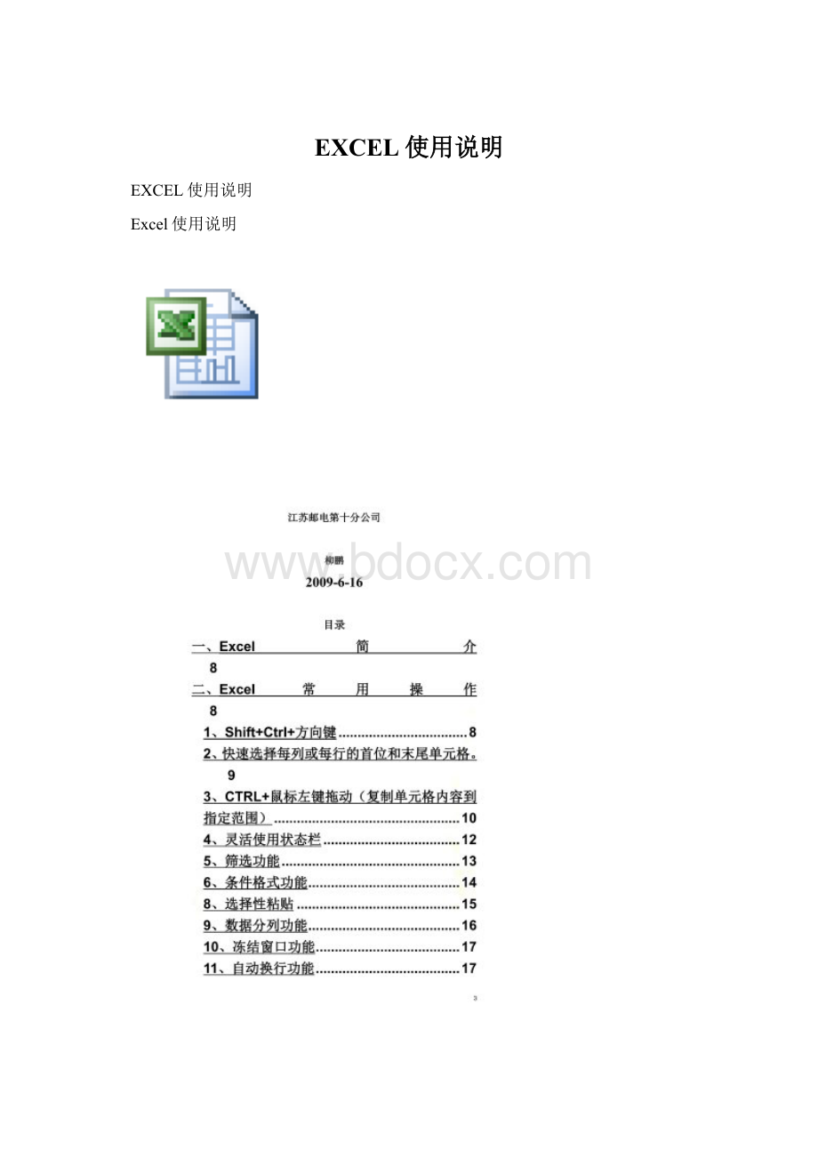 EXCEL使用说明.docx_第1页