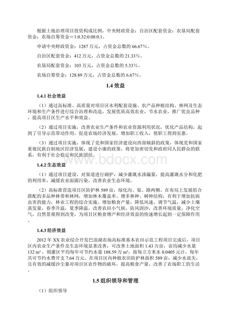 农场高标准基本农田示范工程建设项目可研报告Word格式文档下载.docx_第3页