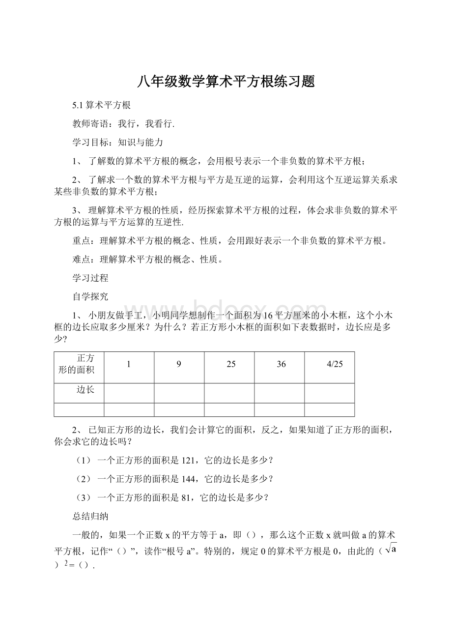 八年级数学算术平方根练习题.docx_第1页