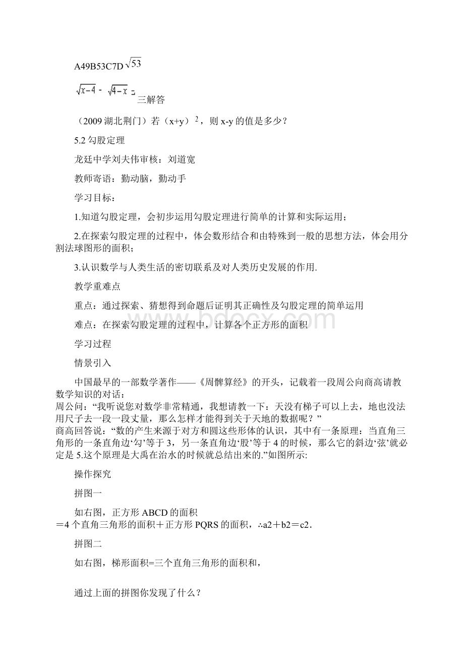 八年级数学算术平方根练习题.docx_第3页