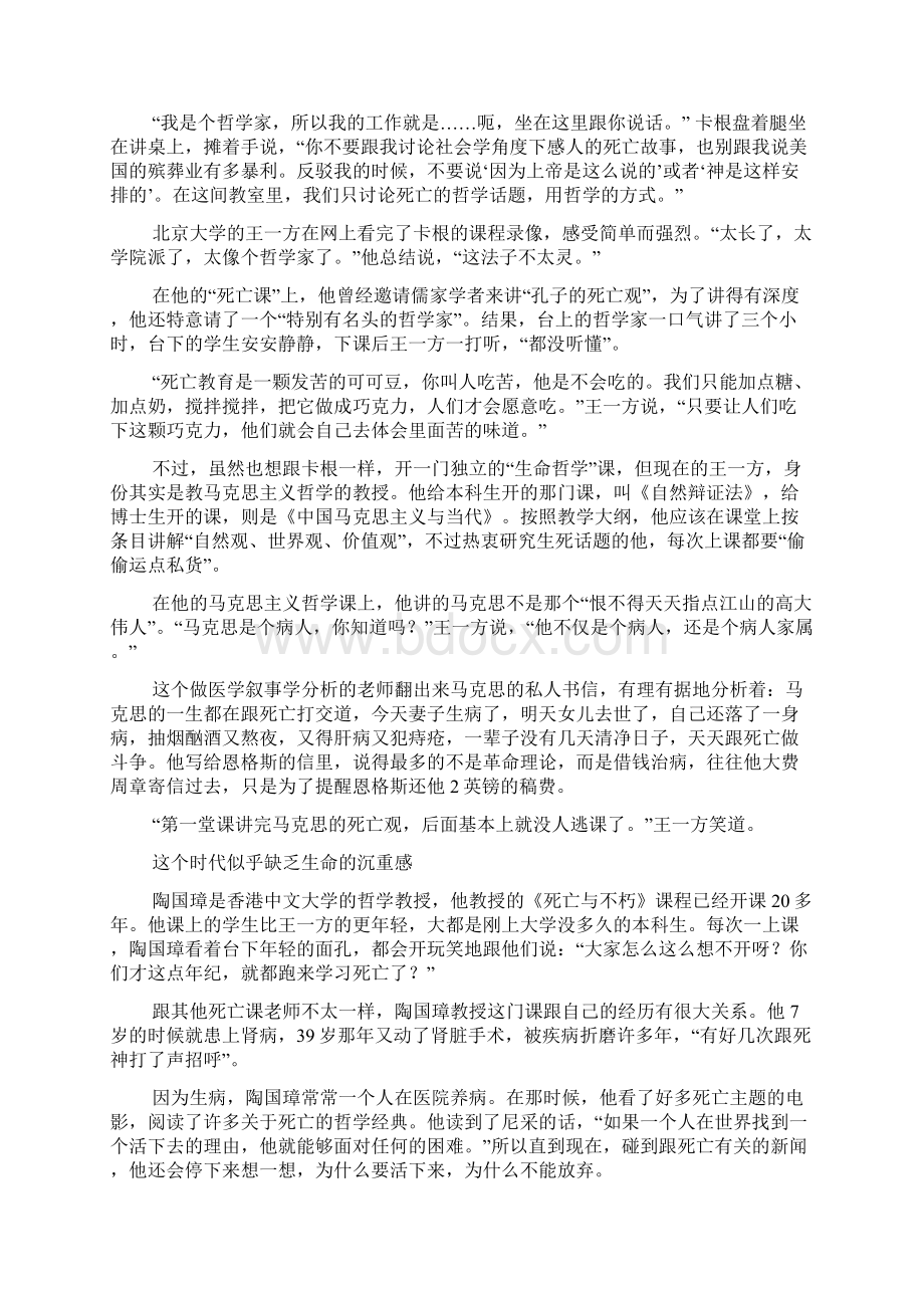 死亡不过如此Word格式文档下载.docx_第2页