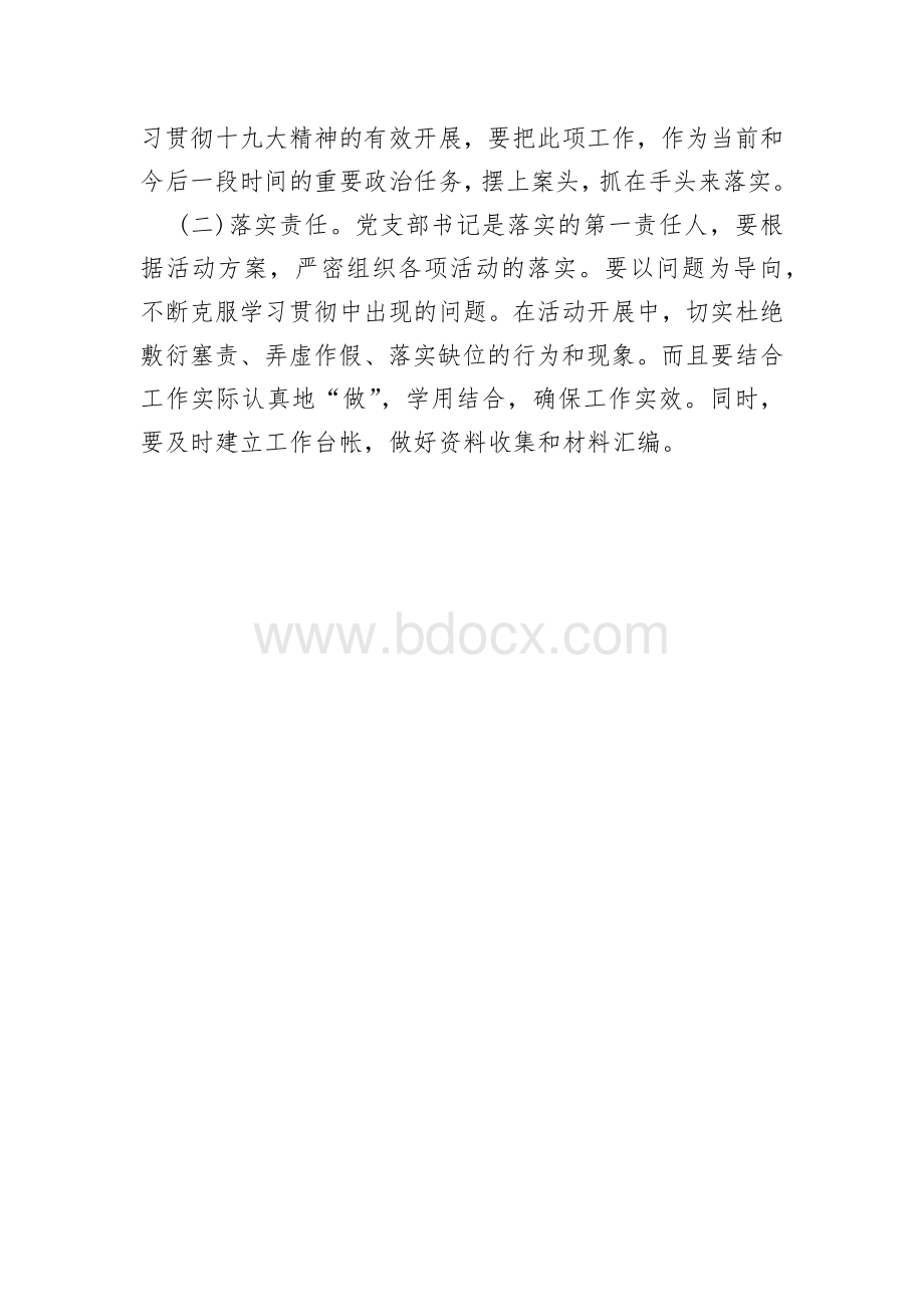 学习贯彻党的十九大精神实施方案Word文件下载.docx_第3页