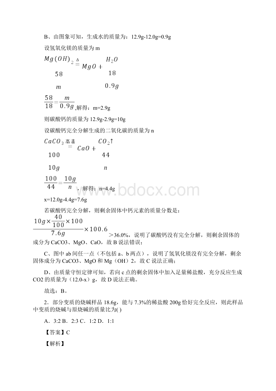 包头市中考二模化学试题含答案Word文件下载.docx_第2页