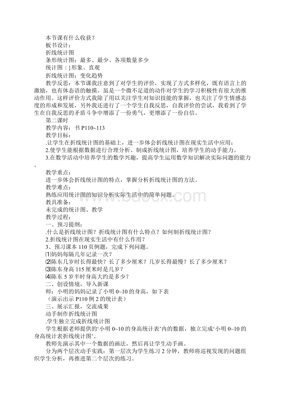 知识学习四年级数学下册第七单元教案分析Word文档下载推荐.docx_第3页