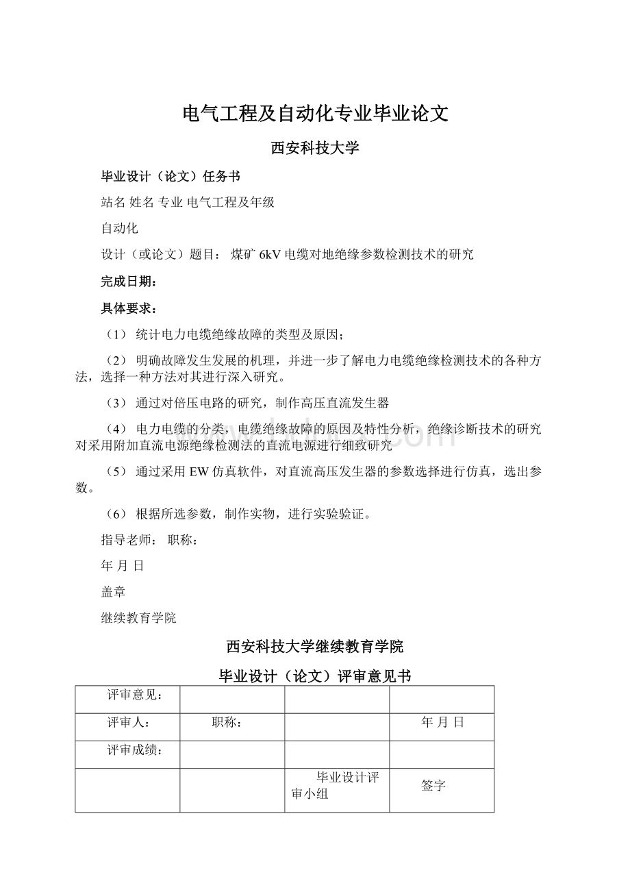 电气工程及自动化专业毕业论文Word下载.docx