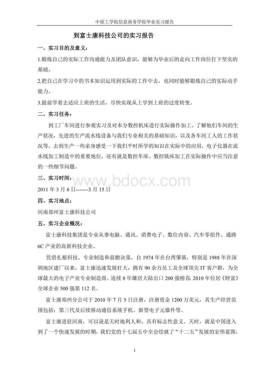 五工厂用自动升降电梯的机电一体化设计实习报告_Word文件下载.doc_第3页