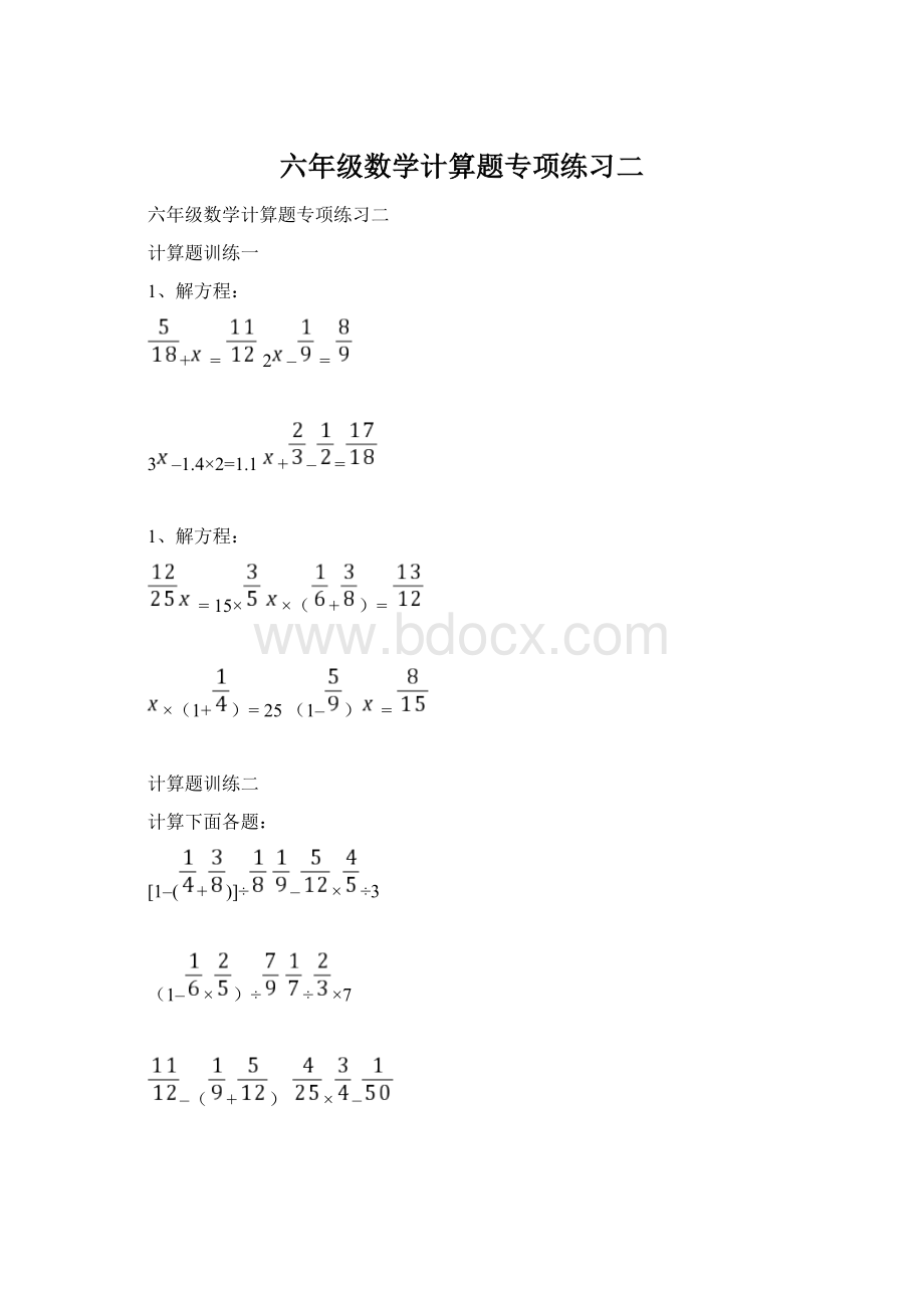 六年级数学计算题专项练习二Word文件下载.docx_第1页