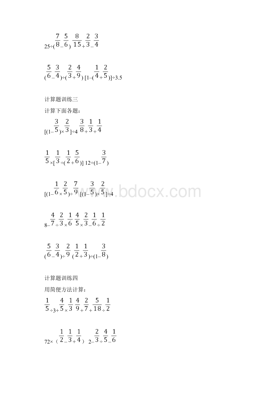 六年级数学计算题专项练习二Word文件下载.docx_第2页