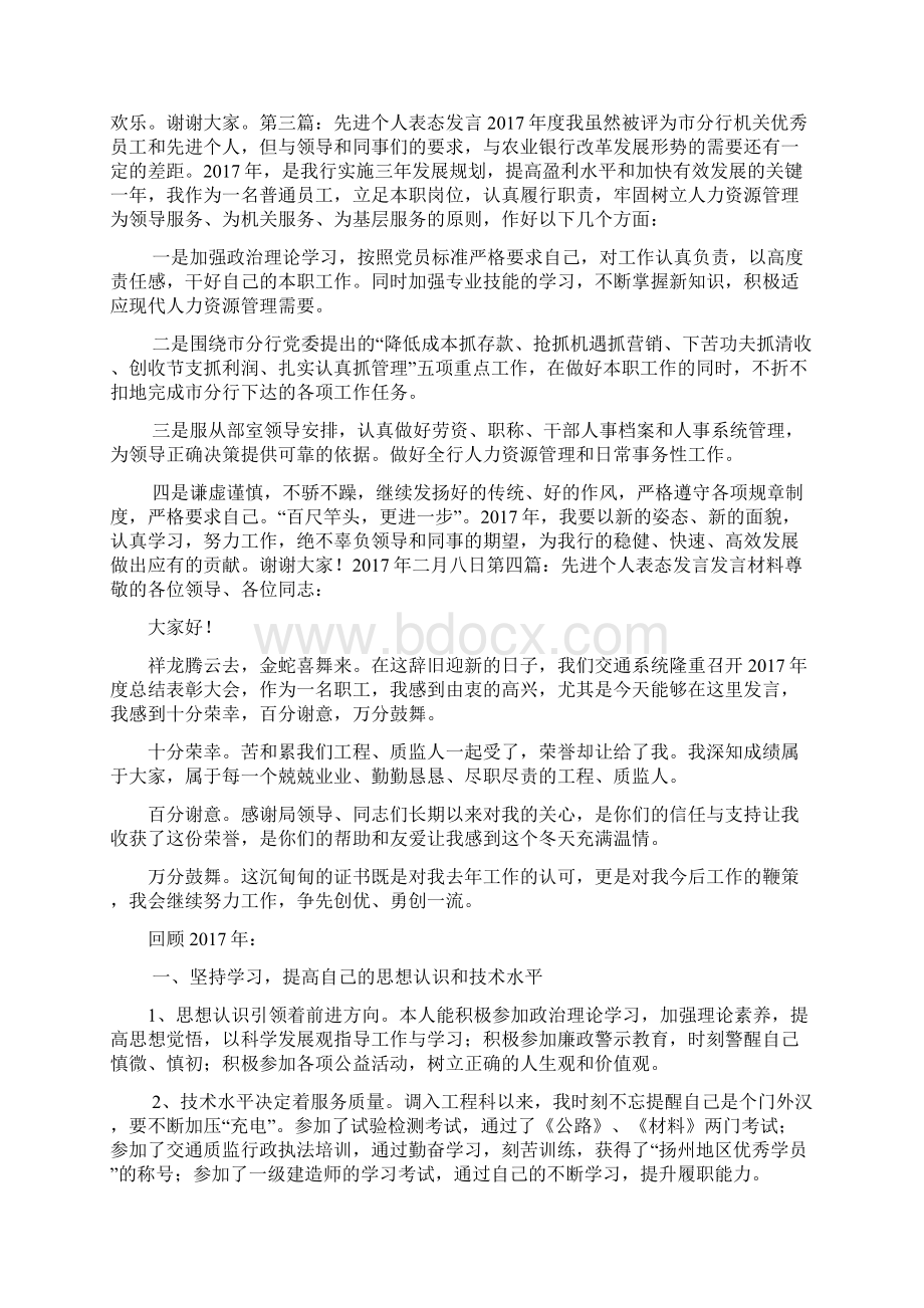 先进个人表态发言.docx_第3页