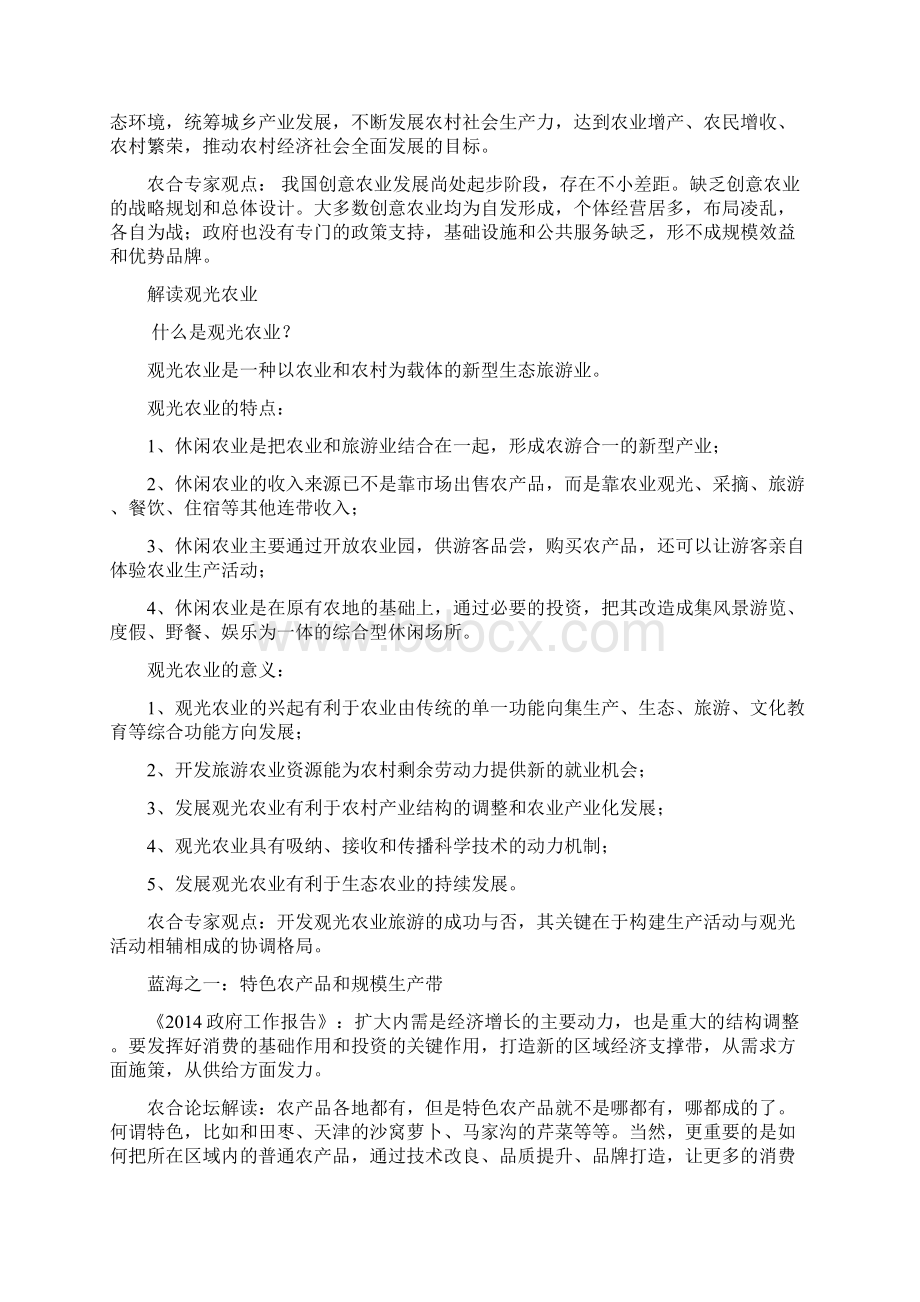 什么是现代农业Word文档格式.docx_第3页