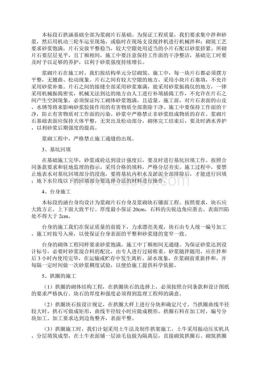 石拱涵施工方案1.docx_第2页