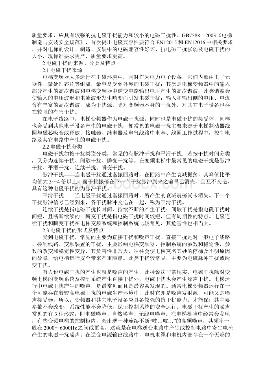 变频电梯的电磁干扰及消除方法新版Word文档格式.docx_第2页