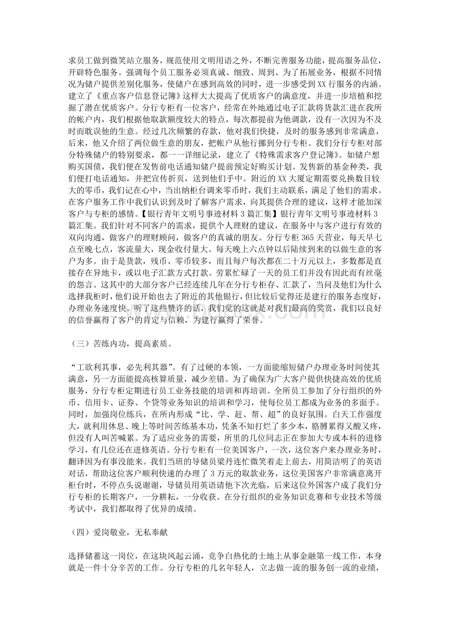 银行青年文明号事迹材料3篇汇集Word格式文档下载.doc_第2页