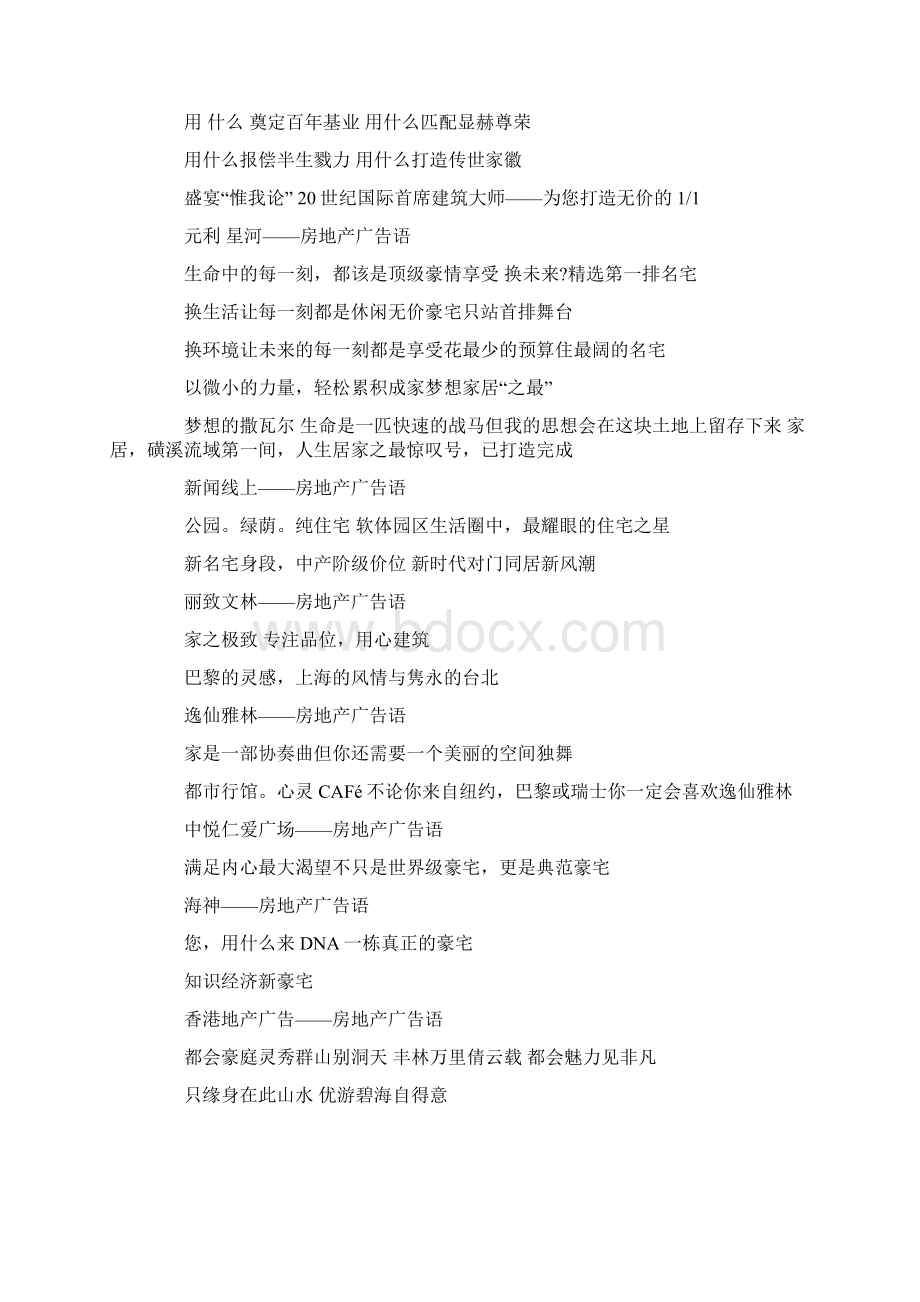 推荐最经典广告词欣赏实用word文档 11页.docx_第3页