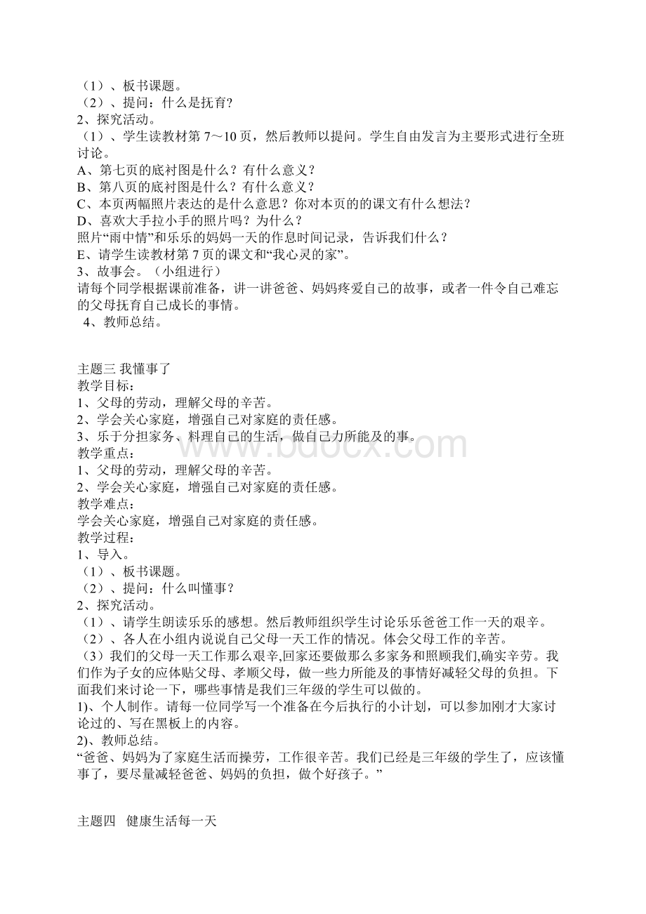 北师大版三年级上册《品德与社会》全册教案及教学计划.docx_第2页