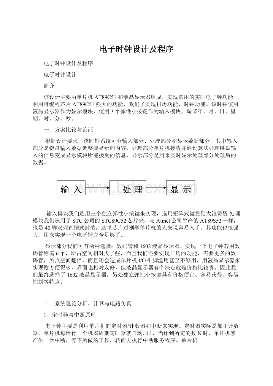 电子时钟设计及程序Word文档下载推荐.docx_第1页