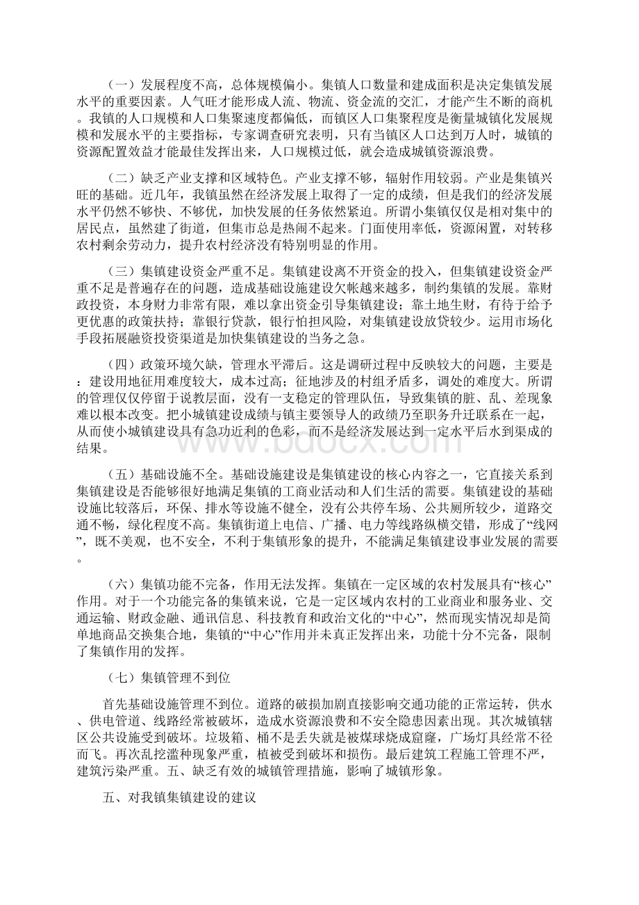 某镇集镇建设与管理的思考Word下载.docx_第3页