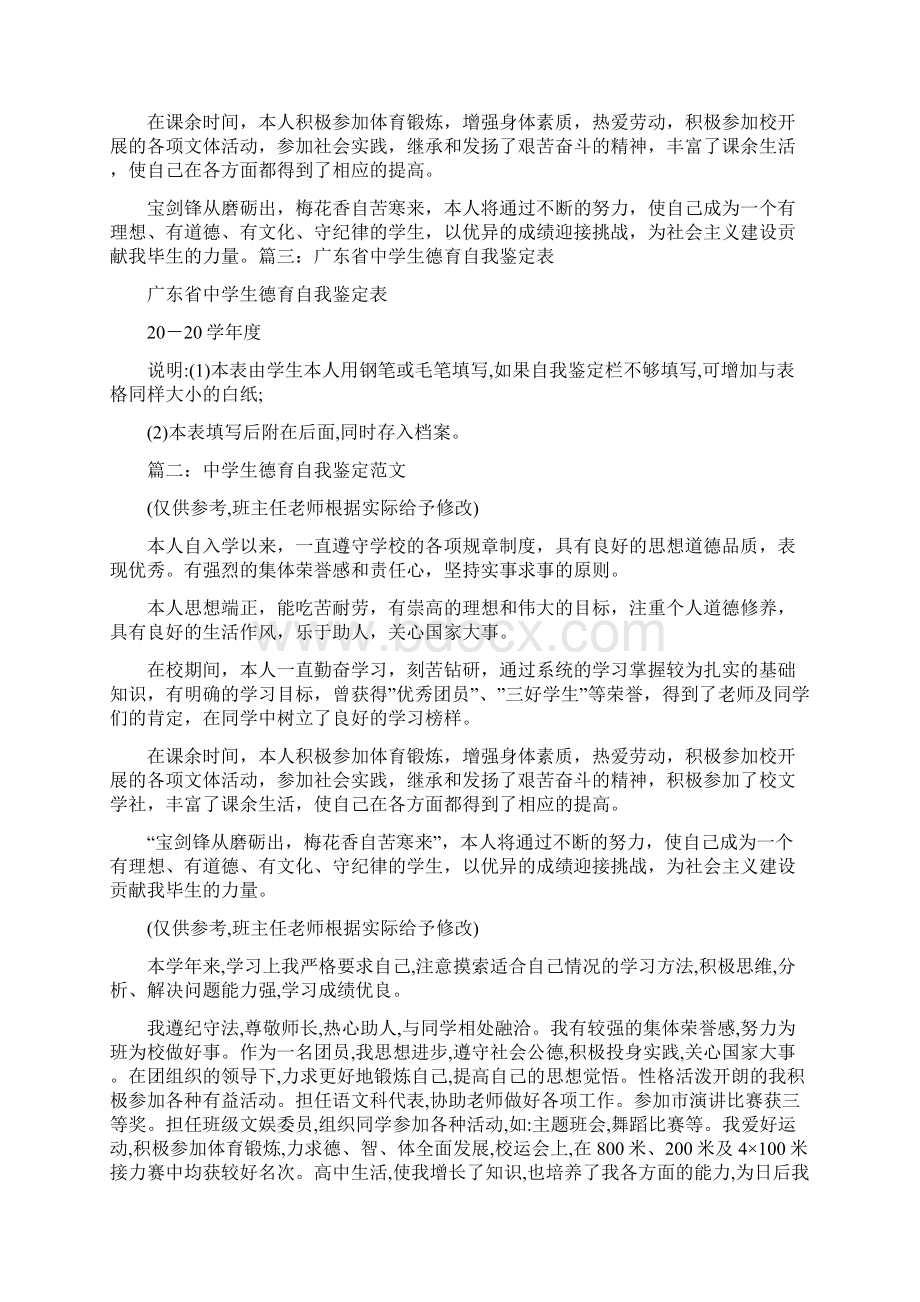 高一德育自我鉴定.docx_第3页