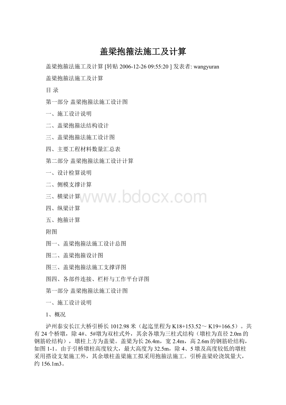 盖梁抱箍法施工及计算文档格式.docx_第1页