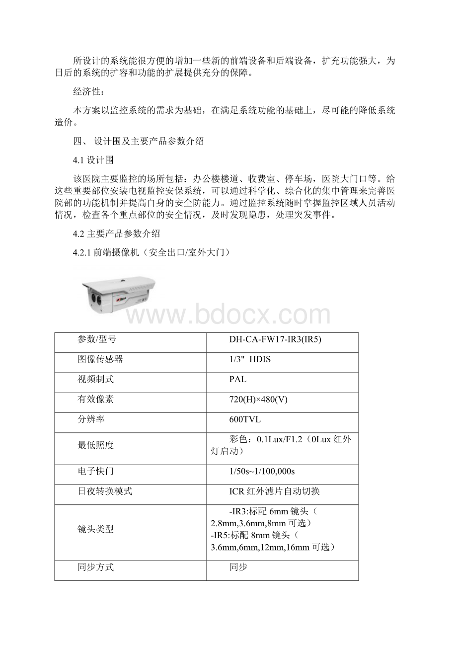 养老院监控系统设计方案Word文件下载.docx_第2页