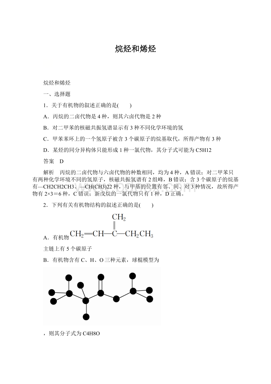 烷烃和烯烃.docx_第1页