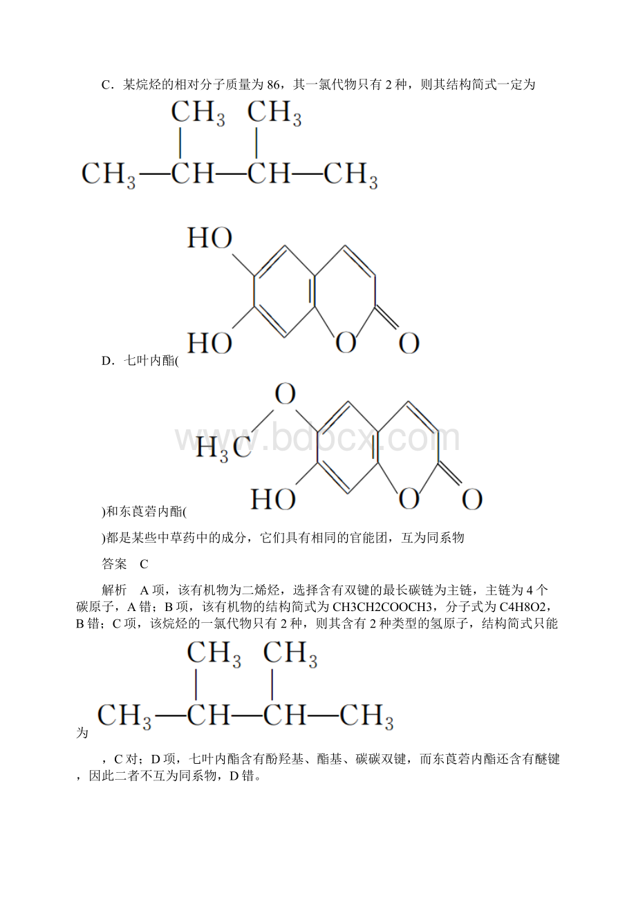 烷烃和烯烃文档格式.docx_第2页