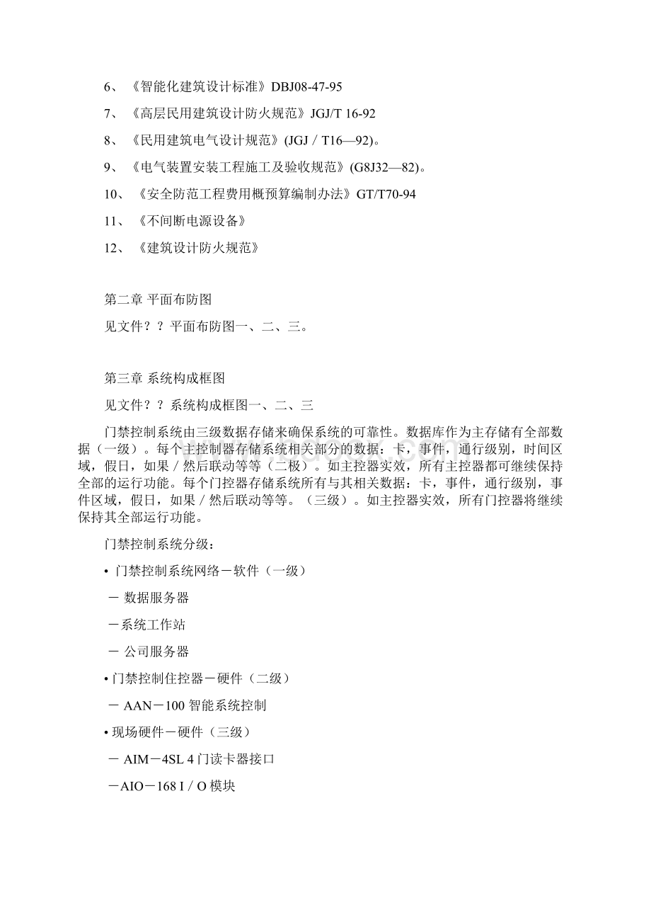 方案设计模版.docx_第2页