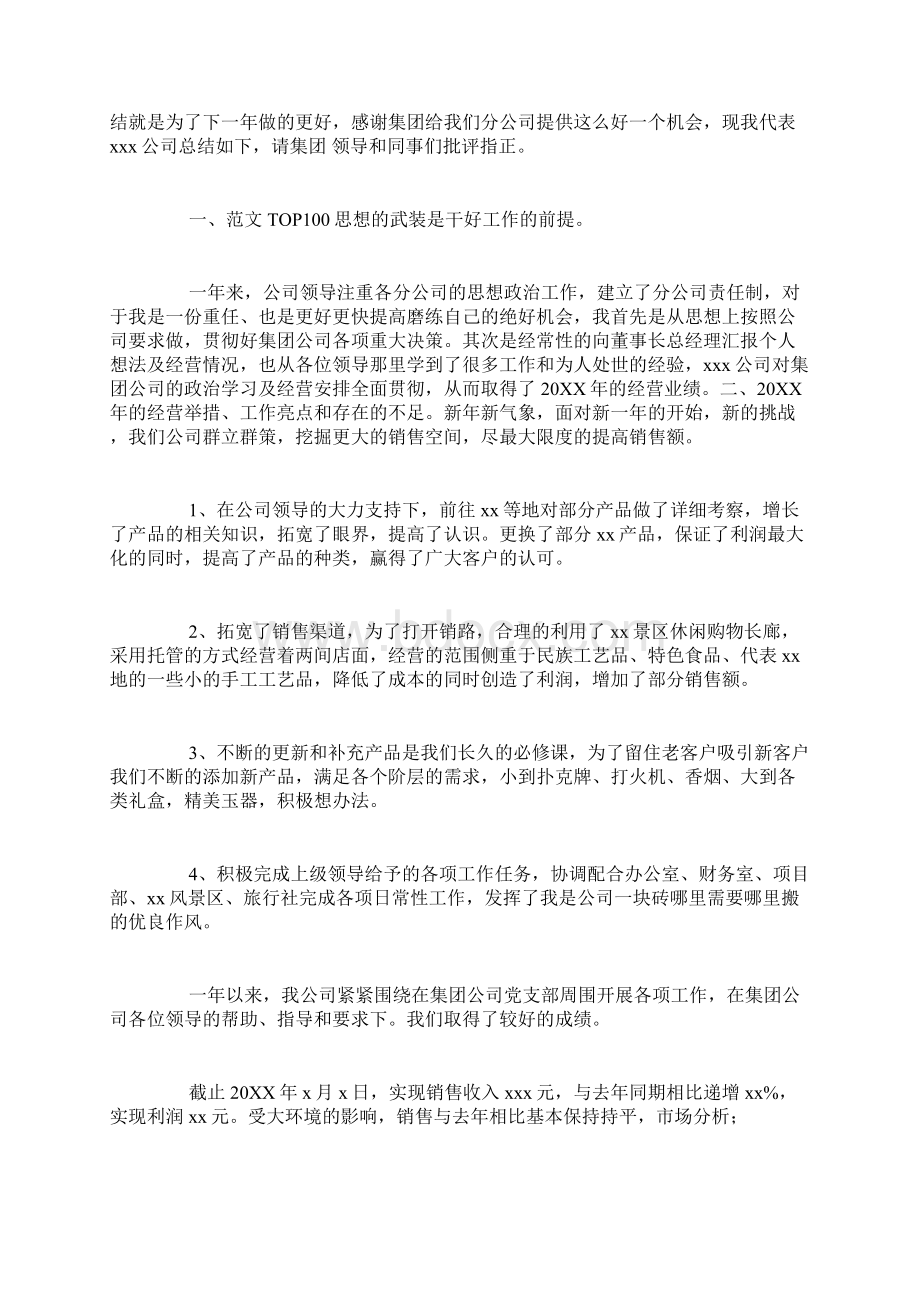 销售目标总结.docx_第2页