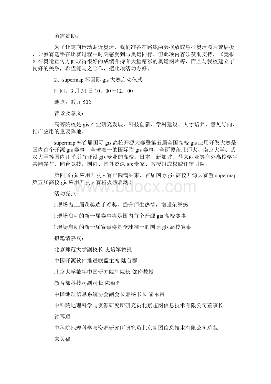 大学生地理文化节活动策划书Word文档格式.docx_第3页